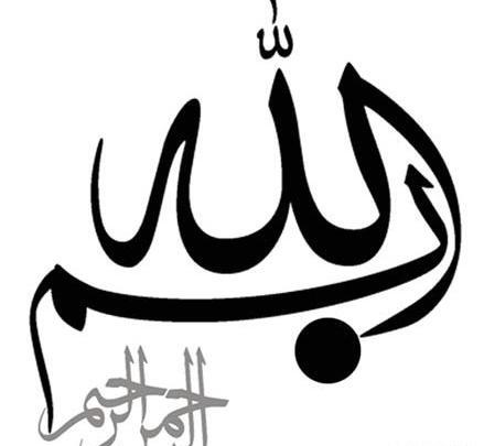 عکس بسم الله الرحمن الرحیم نقاشی