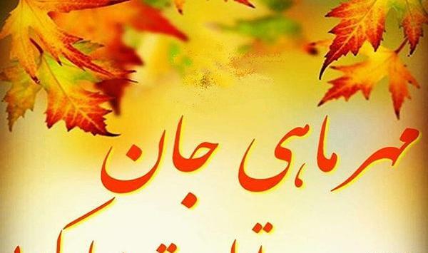 عکس تولد همسر مهر ماهی