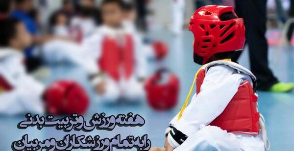 عکس انگیزشی تکواندو