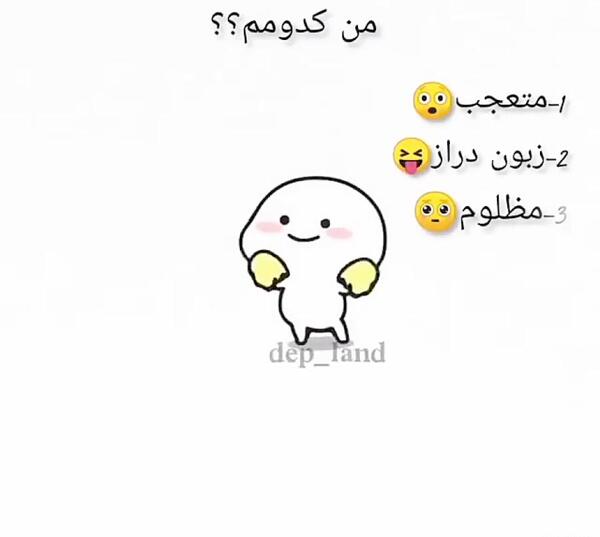 عکس استوری واتساپ من کدومم