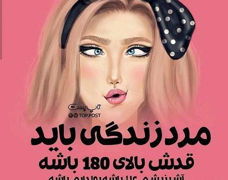 عکس نوشته دختر باید خوش هیکل باشه