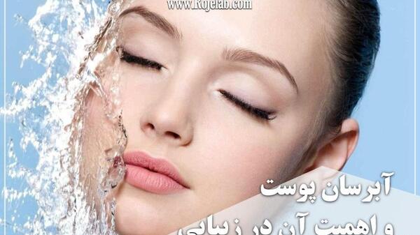 عکس آبرسان