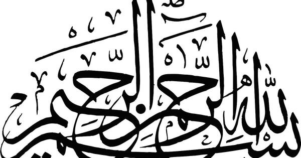 عکس بسم الله الرحمن الرحیم سبز رنگ