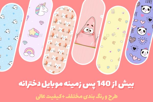 عکس تصویر زمینه ی دخترانه