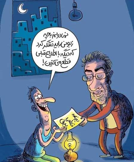 عکس طنز قطع برق