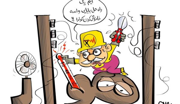 عکس طنز قطع برق