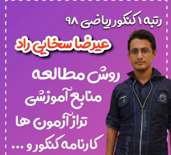 عکس انگیزشی کنکور ریاضی