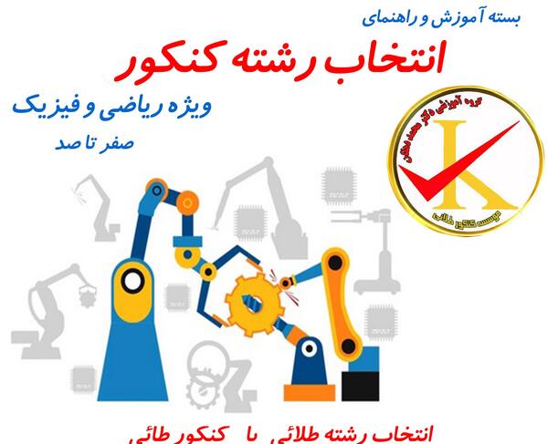 عکس انگیزشی کنکور ریاضی