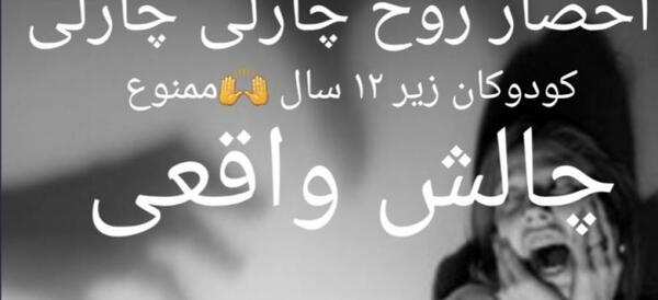 عکس روح چارلی