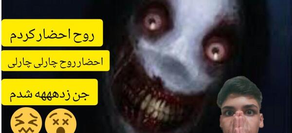 عکس روح چارلی