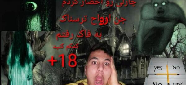 عکس روح چارلی