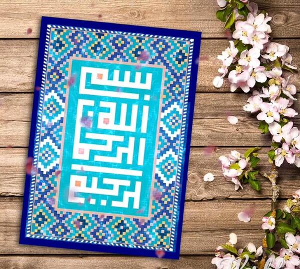 عکس بسم الله الرحمن الرحیم حرکتی
