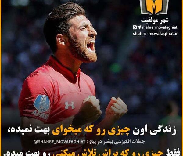عکس انگیزشی فوتبالی