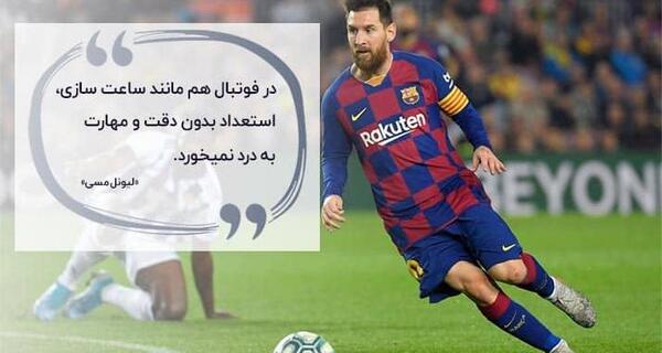 عکس انگیزشی فوتبالی