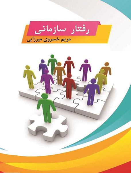 عکس انگیزش سازمانی