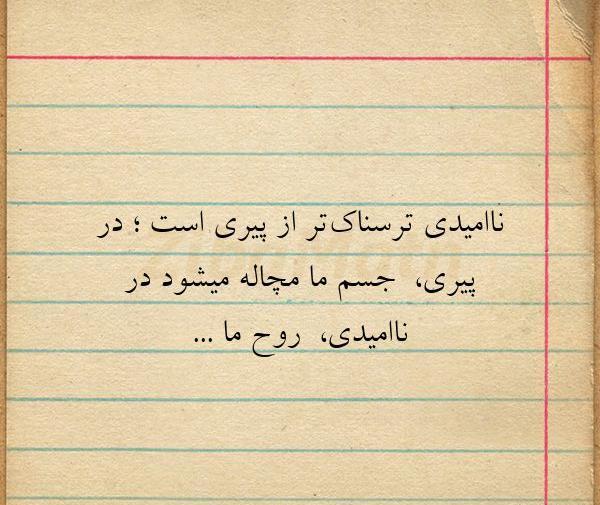 عکس نوشته ناامیدی