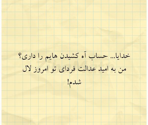 عکس نوشته آه کشیدن