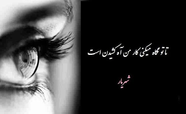عکس نوشته آه کشیدن