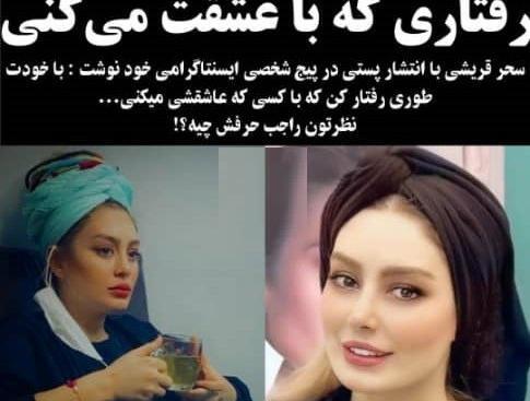 عکس سحر قریشی با همسر جدیدش