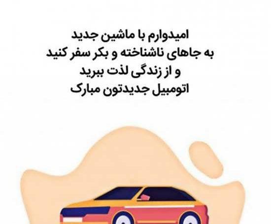 عکس نوشته در مورد ماشین