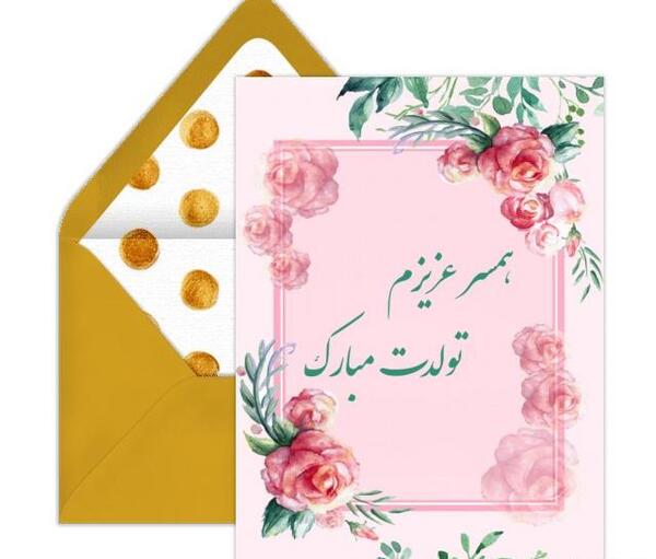 قاب عکس تولد همسر