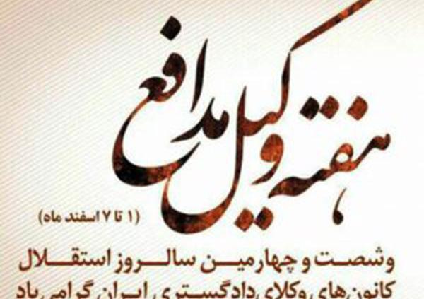 عکس انگیزشی وکالت