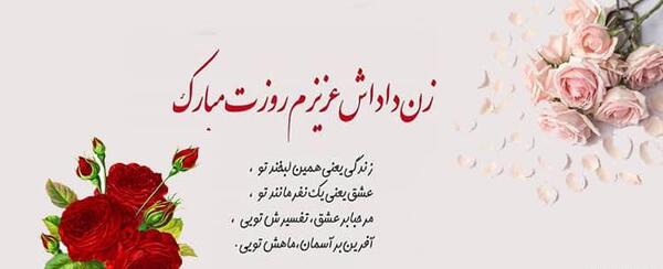 عکس تولد تبریک زن داداش