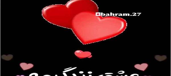 عکس استوری واتساپ همسرم