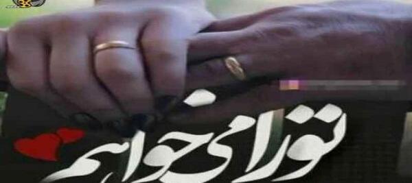 عکس استوری واتساپ همسرم