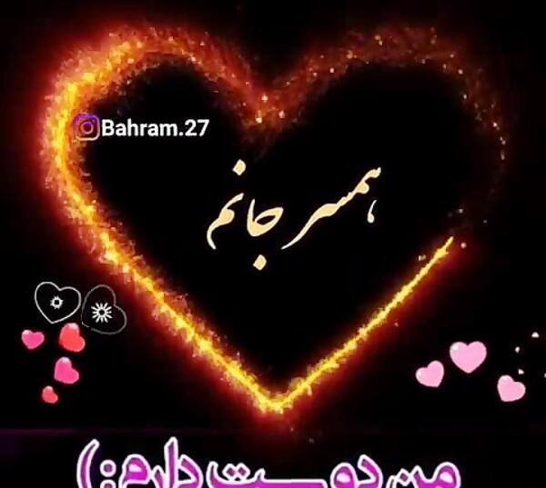 عکس استوری واتساپ همسرم