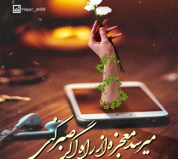 عکس استوری واتساپ معجزه خدا