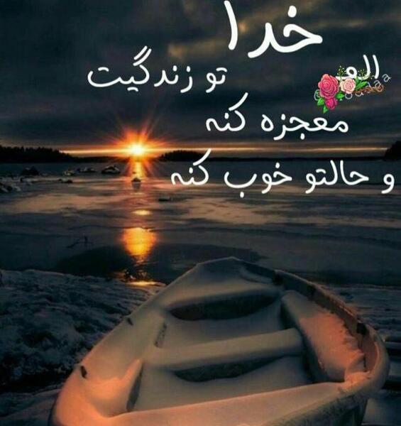 عکس استوری واتساپ معجزه خدا