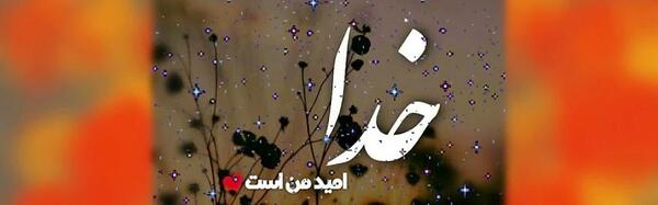 عکس استوری واتساپ معجزه خدا