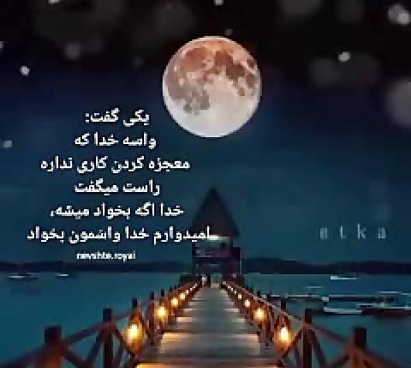 عکس استوری واتساپ معجزه خدا