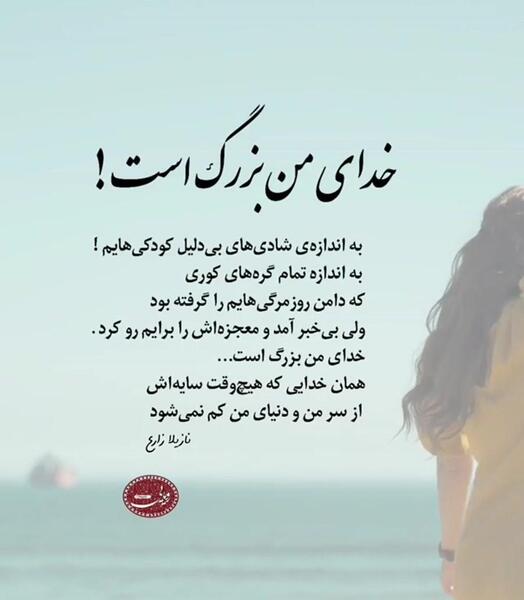 عکس استوری واتساپ معجزه خدا