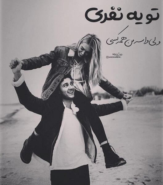 عکس نوشته دوست داشتن واقعی