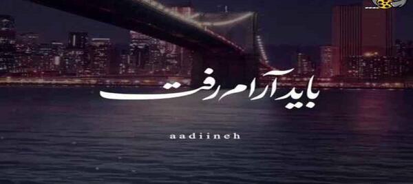عکس استوری واتساپ آرامش