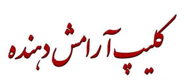 عکس استوری واتساپ آرامش