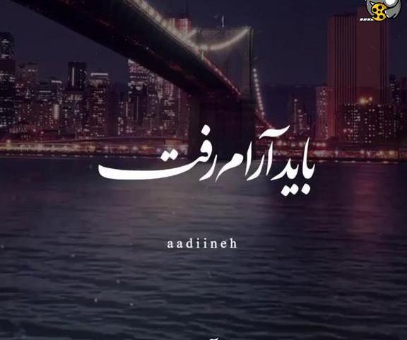 عکس استوری واتساپ آرامش