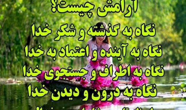 عکس استوری واتساپ آرامش