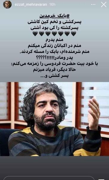 عکس پسر عزت الله مهرآوران