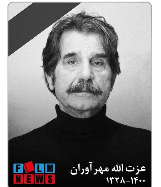 عکس پسر عزت الله مهرآوران