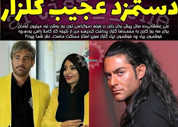 عکس سحر قریشی و محمدرضا گلزار