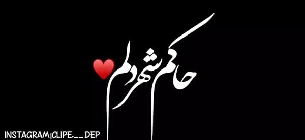 عکس استوری واتساپ یوسف زمانی