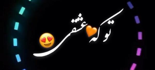 عکس استوری واتساپ یوسف زمانی