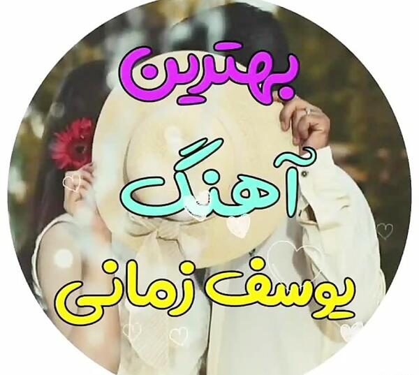 عکس استوری واتساپ یوسف زمانی