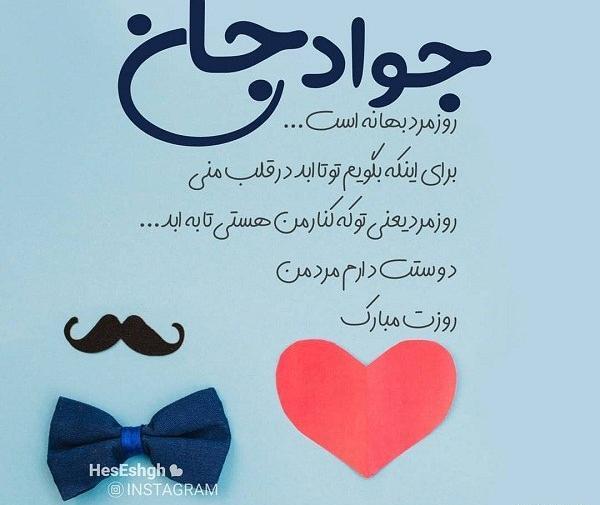 عکس تولد همسرم جواد