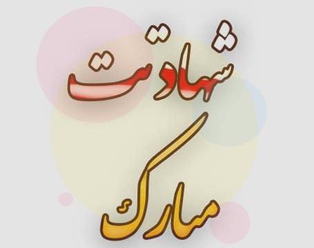 عکس روح شهیدان