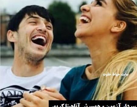 عکس سردار آزمون و آناهیتا