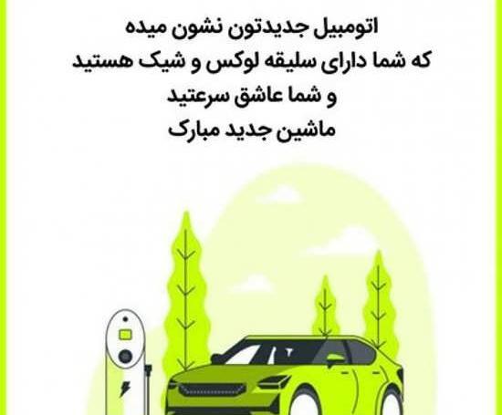 عکس نوشته ماشین خریدم